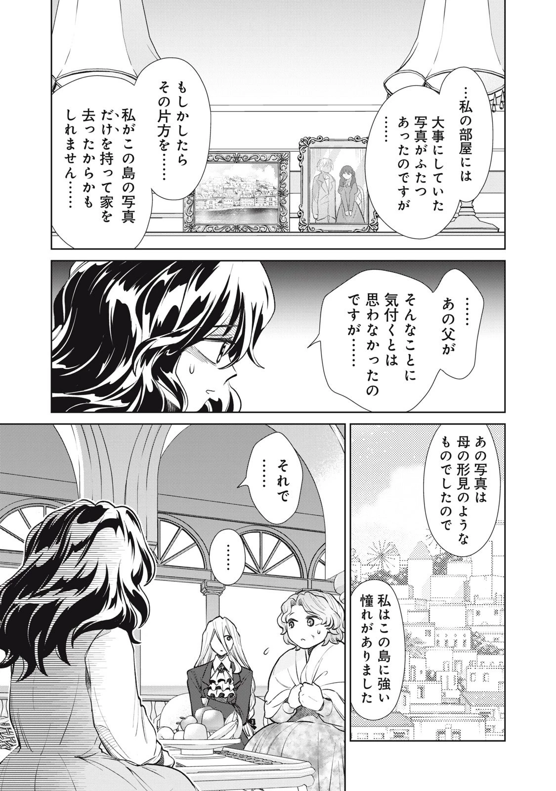 ただ静かに消え去るつもりでした 第11話 - 11