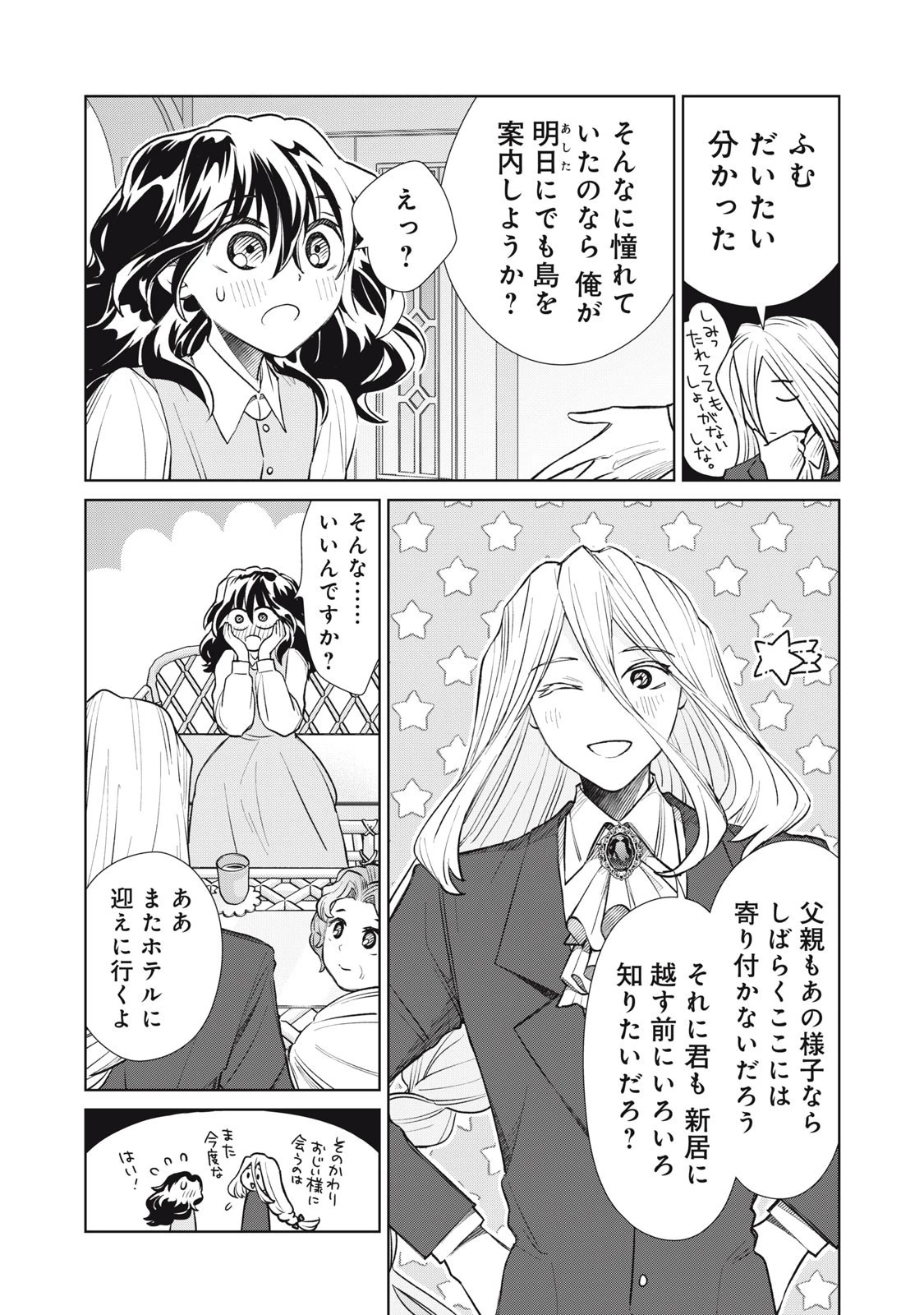 ただ静かに消え去るつもりでした 第11話 - 12