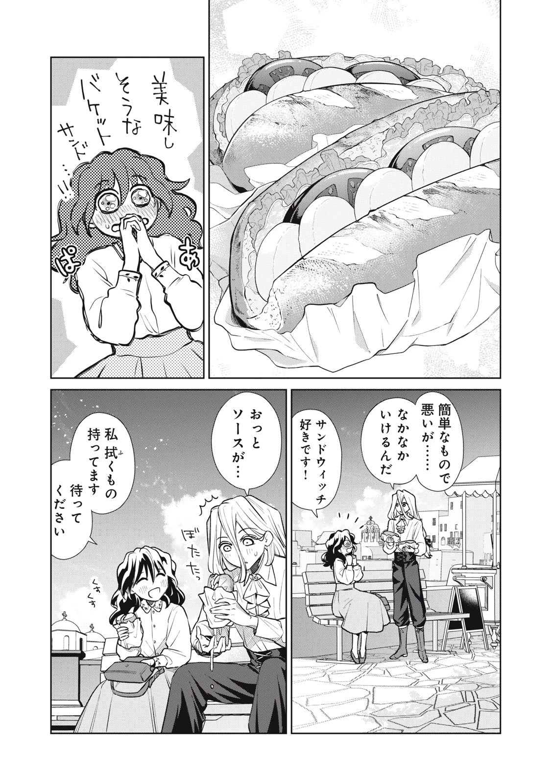 ただ静かに消え去るつもりでした 第11話 - 15