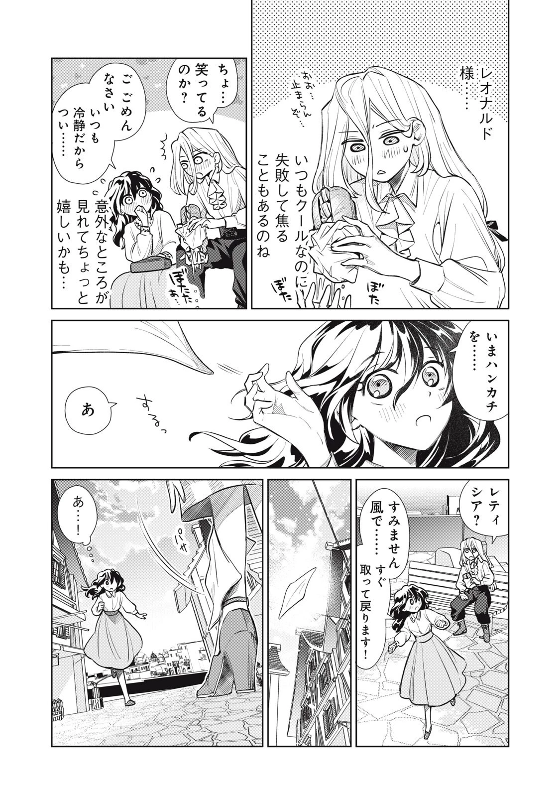 ただ静かに消え去るつもりでした 第11話 - 16