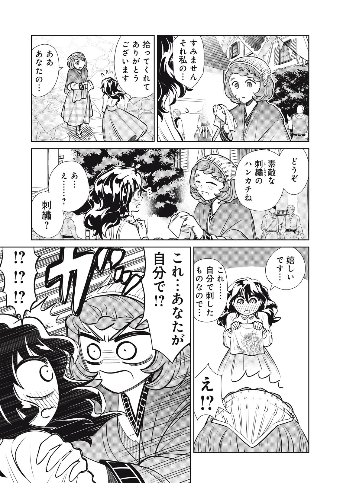 ただ静かに消え去るつもりでした 第11話 - 17