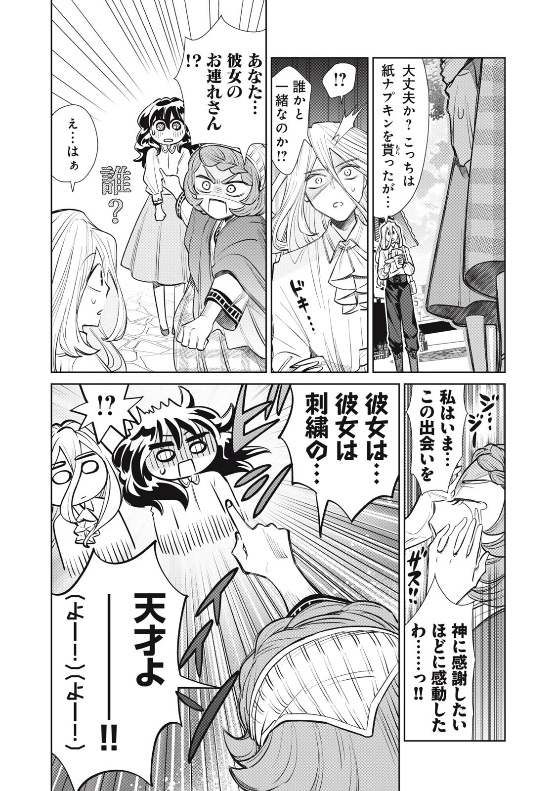 ただ静かに消え去るつもりでした 第11話 - 18