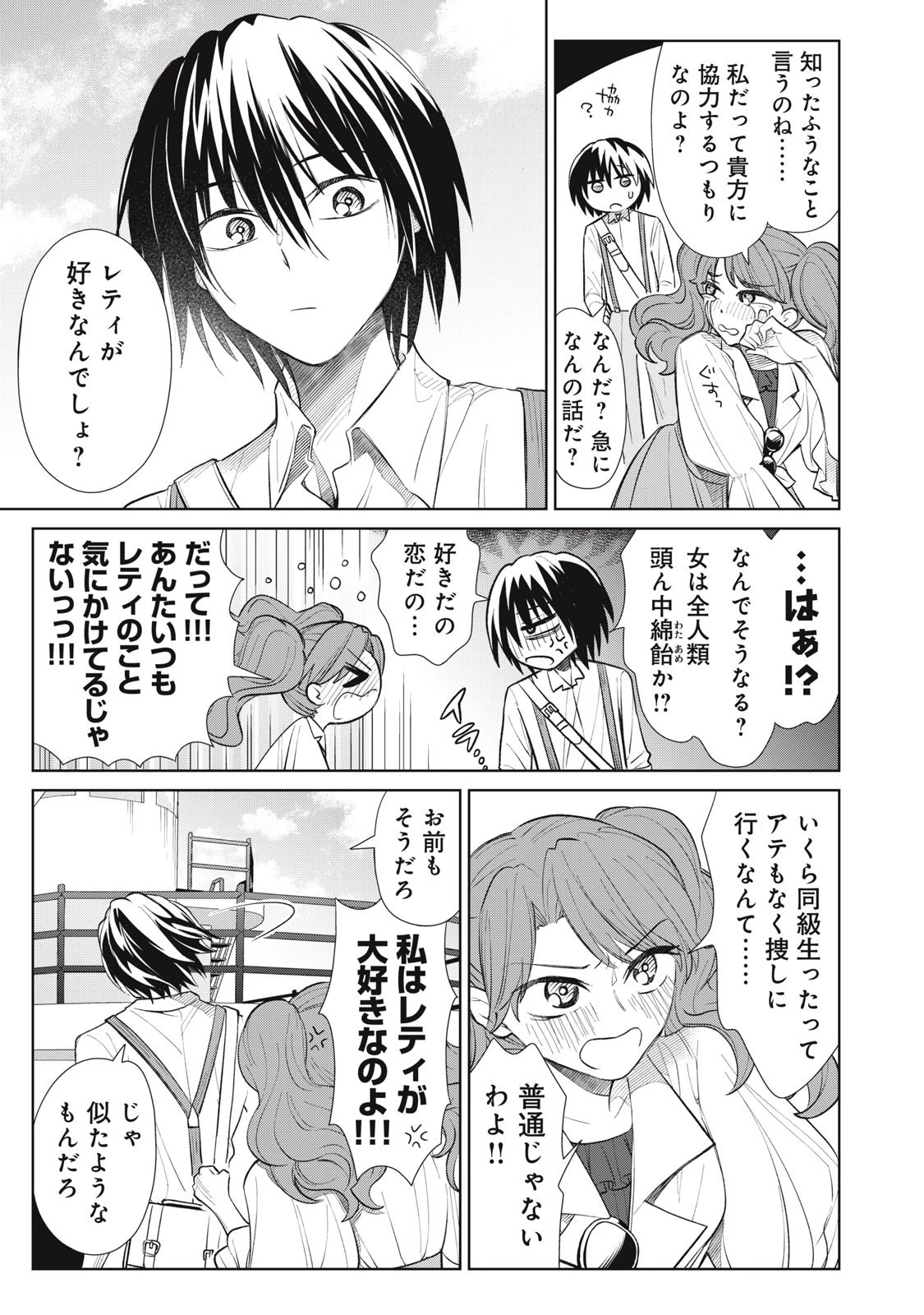 ただ静かに消え去るつもりでした 第10.2話 - 1