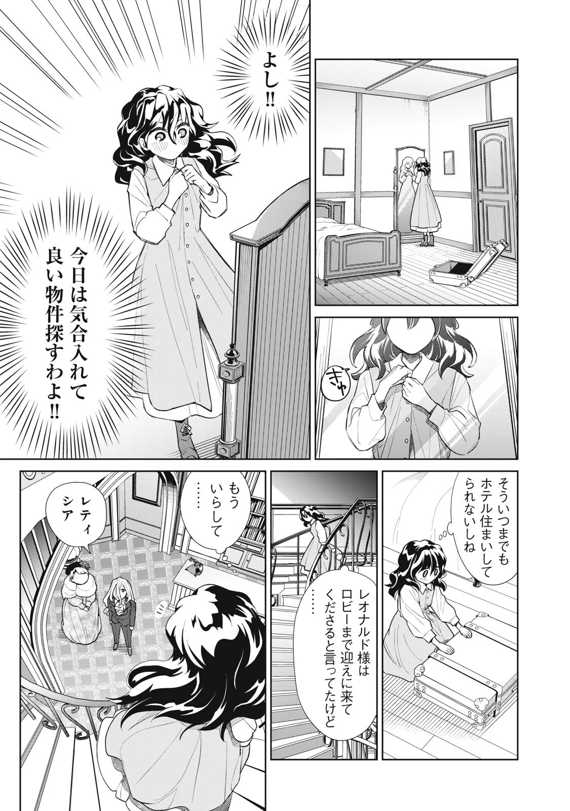 ただ静かに消え去るつもりでした 第10.2話 - 3