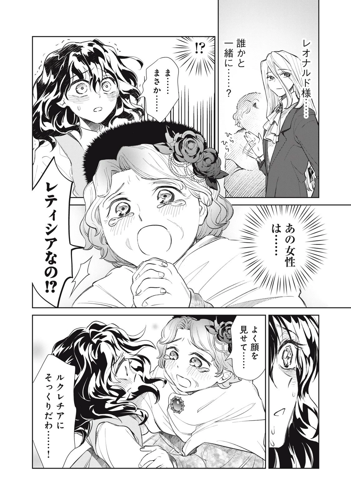 ただ静かに消え去るつもりでした 第10.2話 - 4