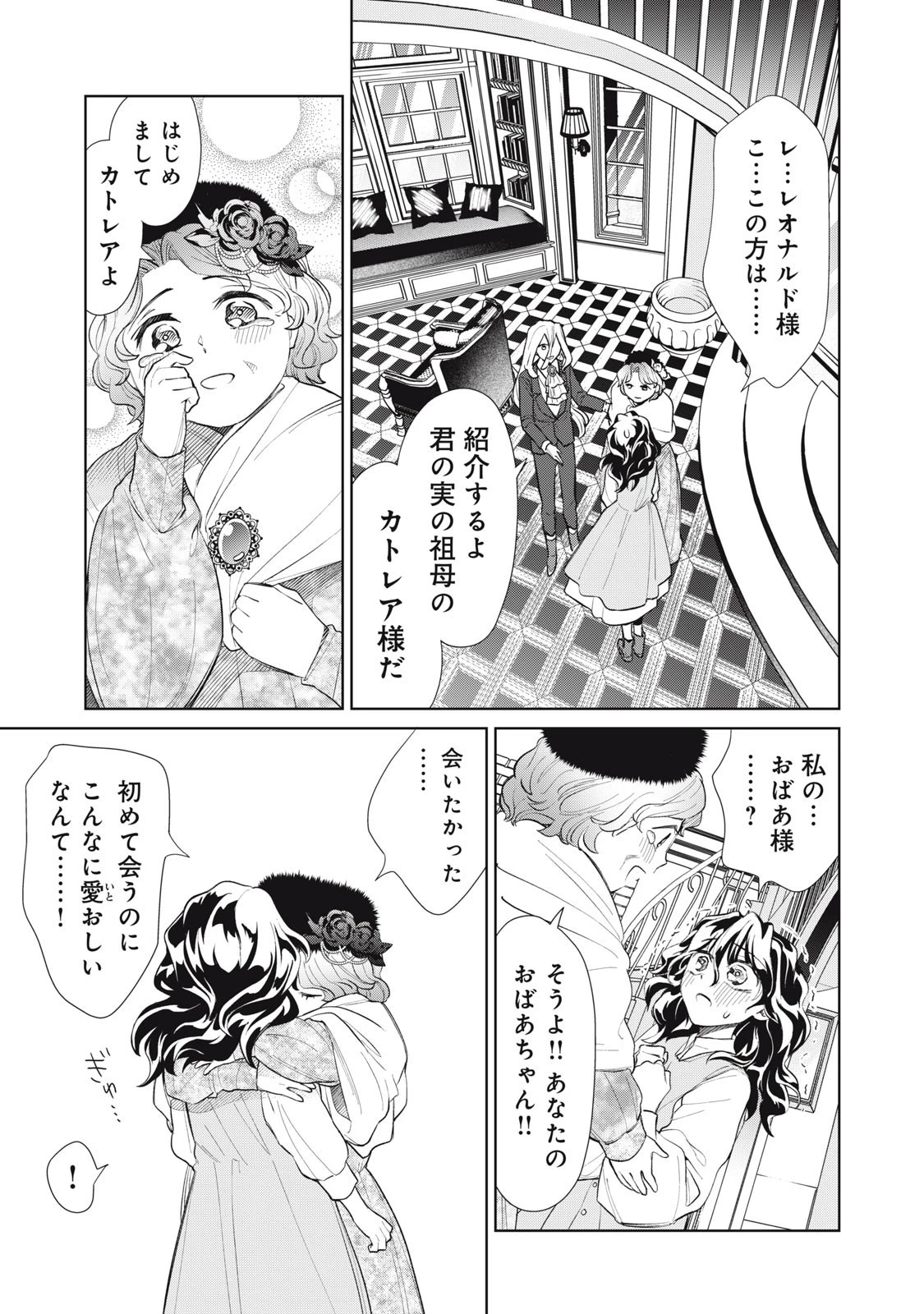 ただ静かに消え去るつもりでした 第10.2話 - 5