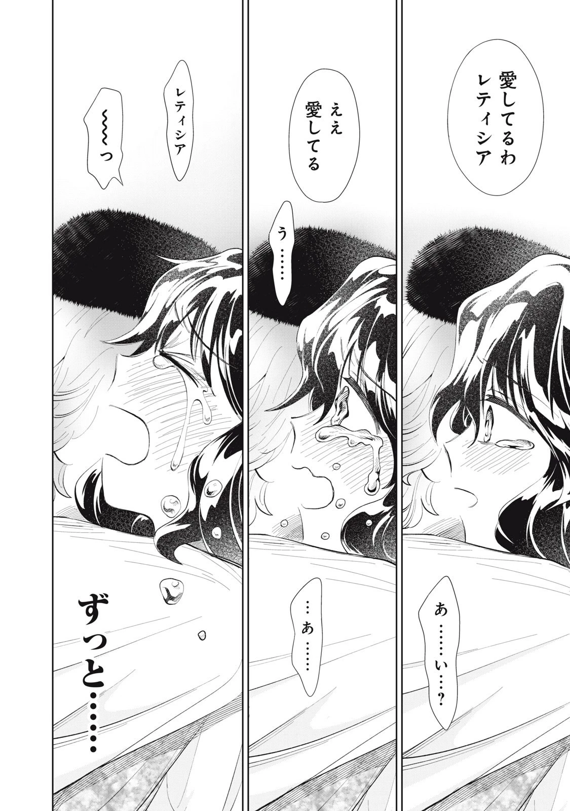 ただ静かに消え去るつもりでした 第10.2話 - 6