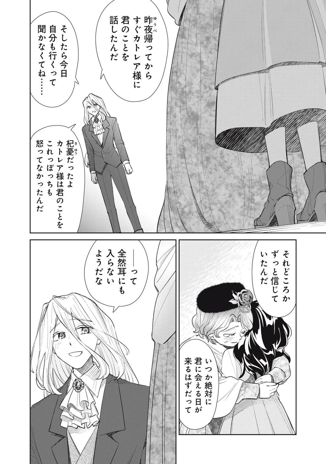 ただ静かに消え去るつもりでした 第10.2話 - 8