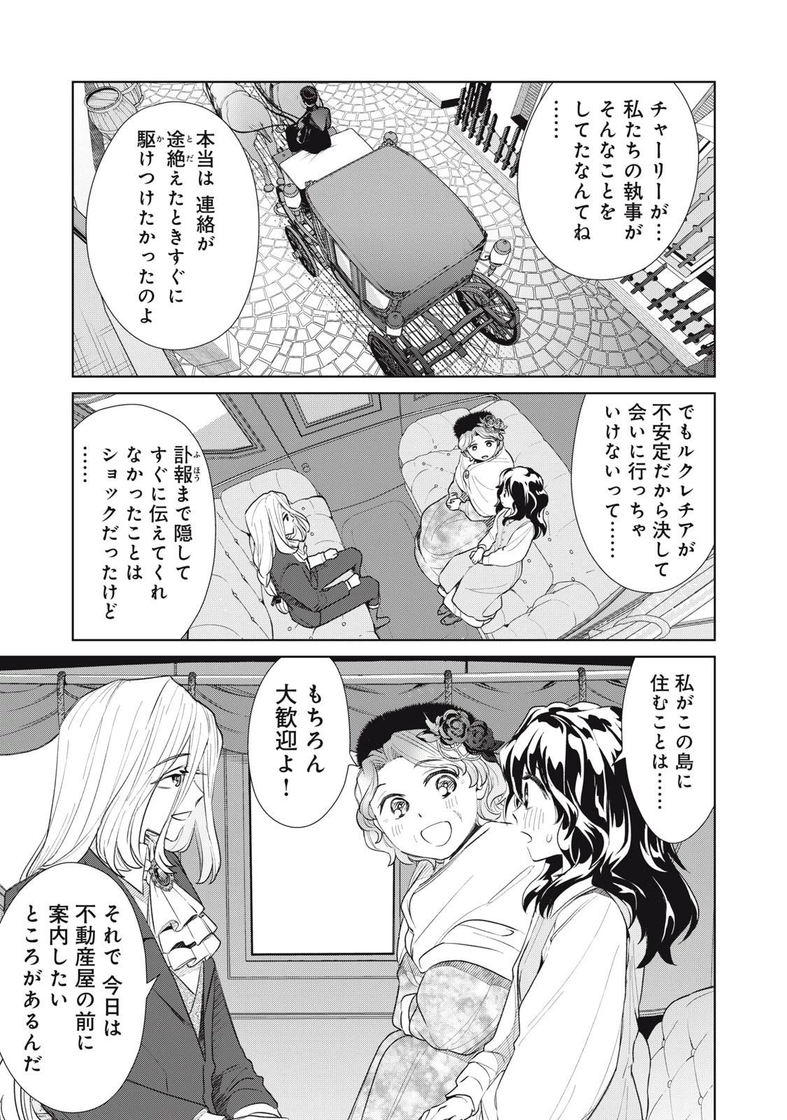 ただ静かに消え去るつもりでした 第10.2話 - 9