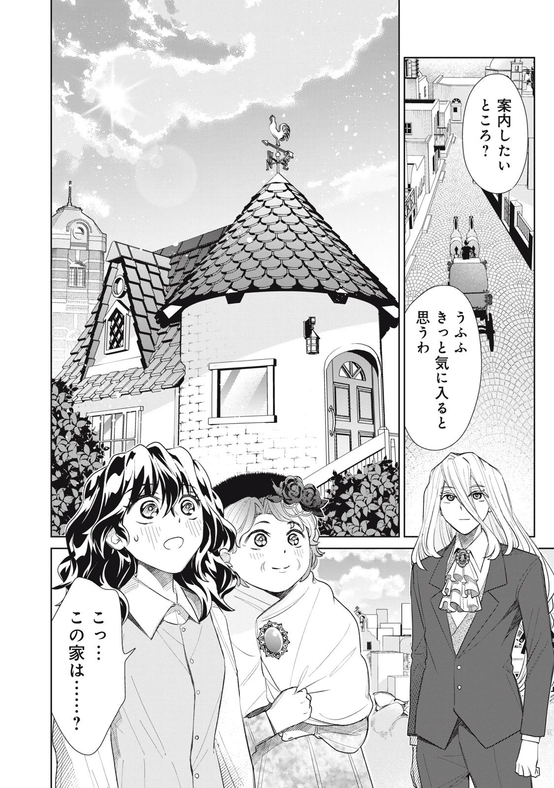 ただ静かに消え去るつもりでした 第10.2話 - 10