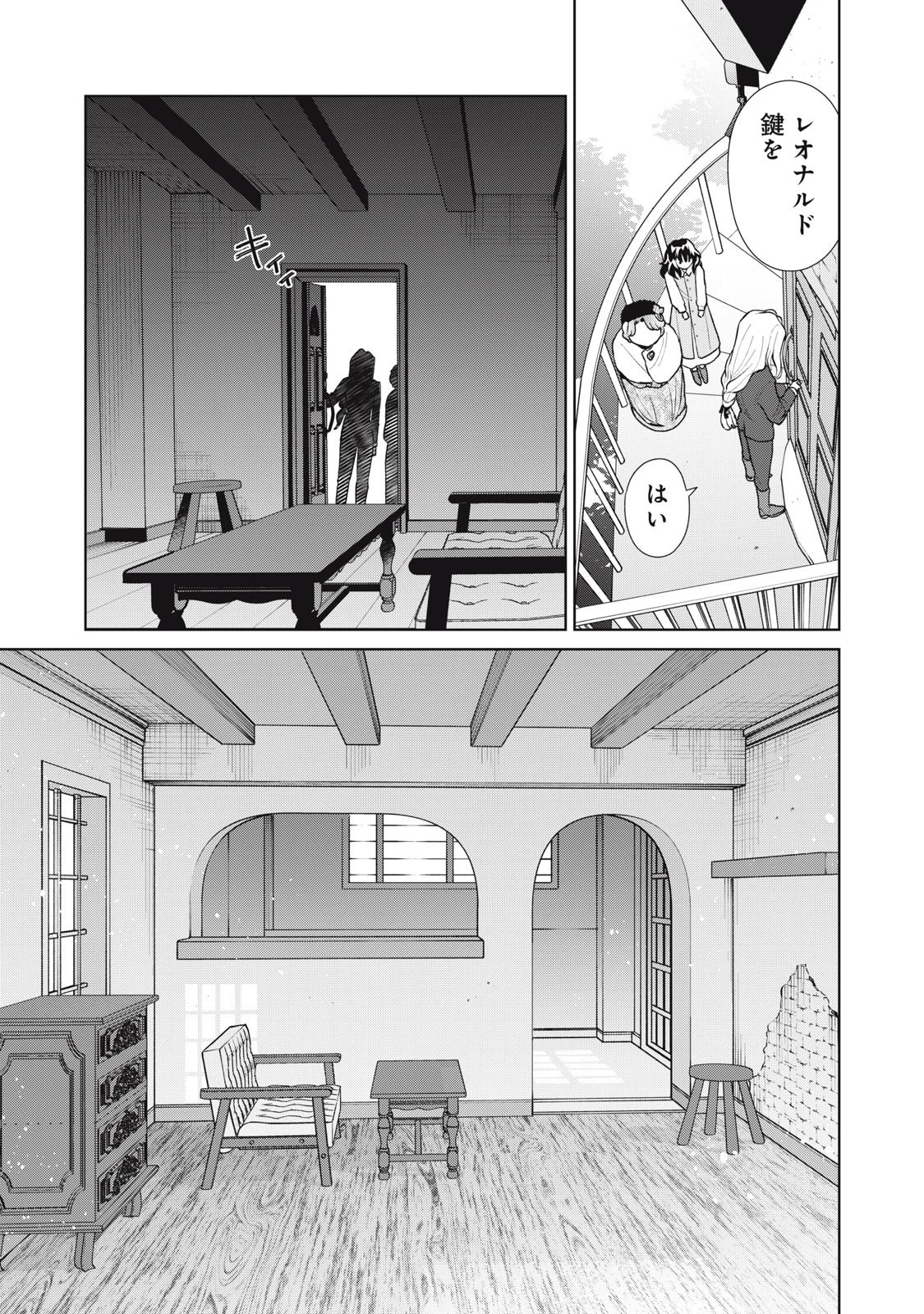 ただ静かに消え去るつもりでした 第10.2話 - 11