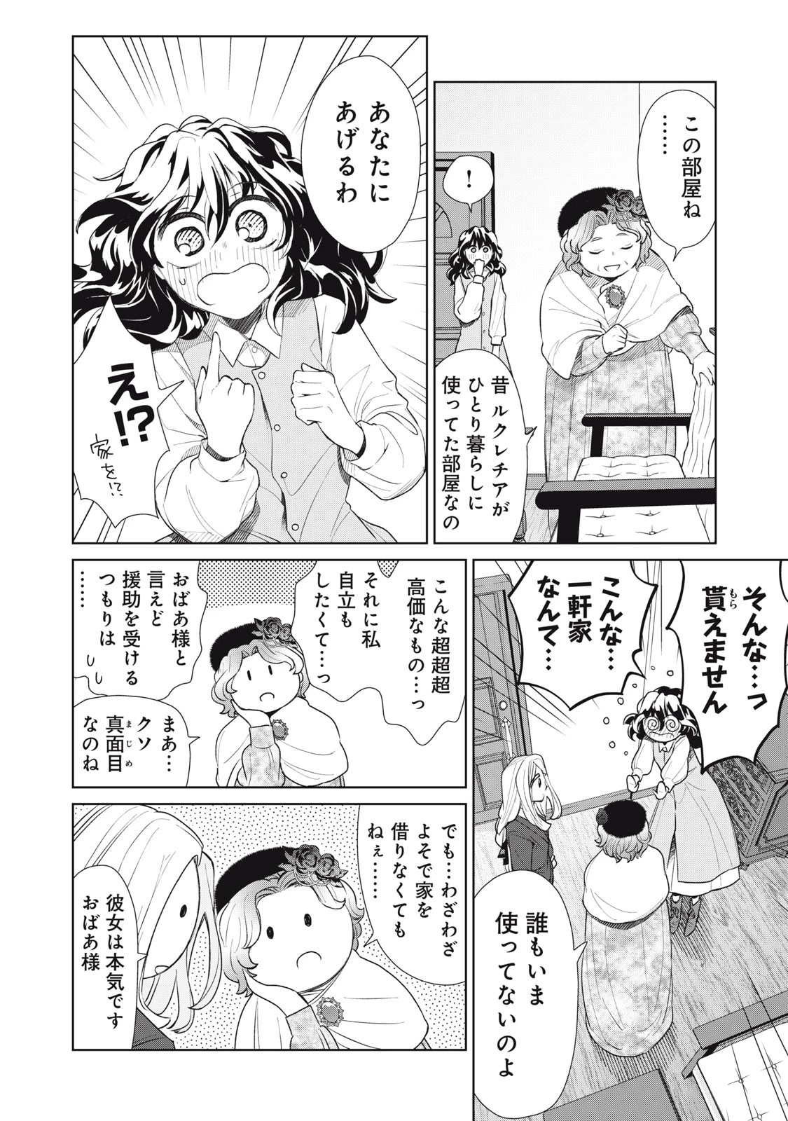 ただ静かに消え去るつもりでした 第10.2話 - 12