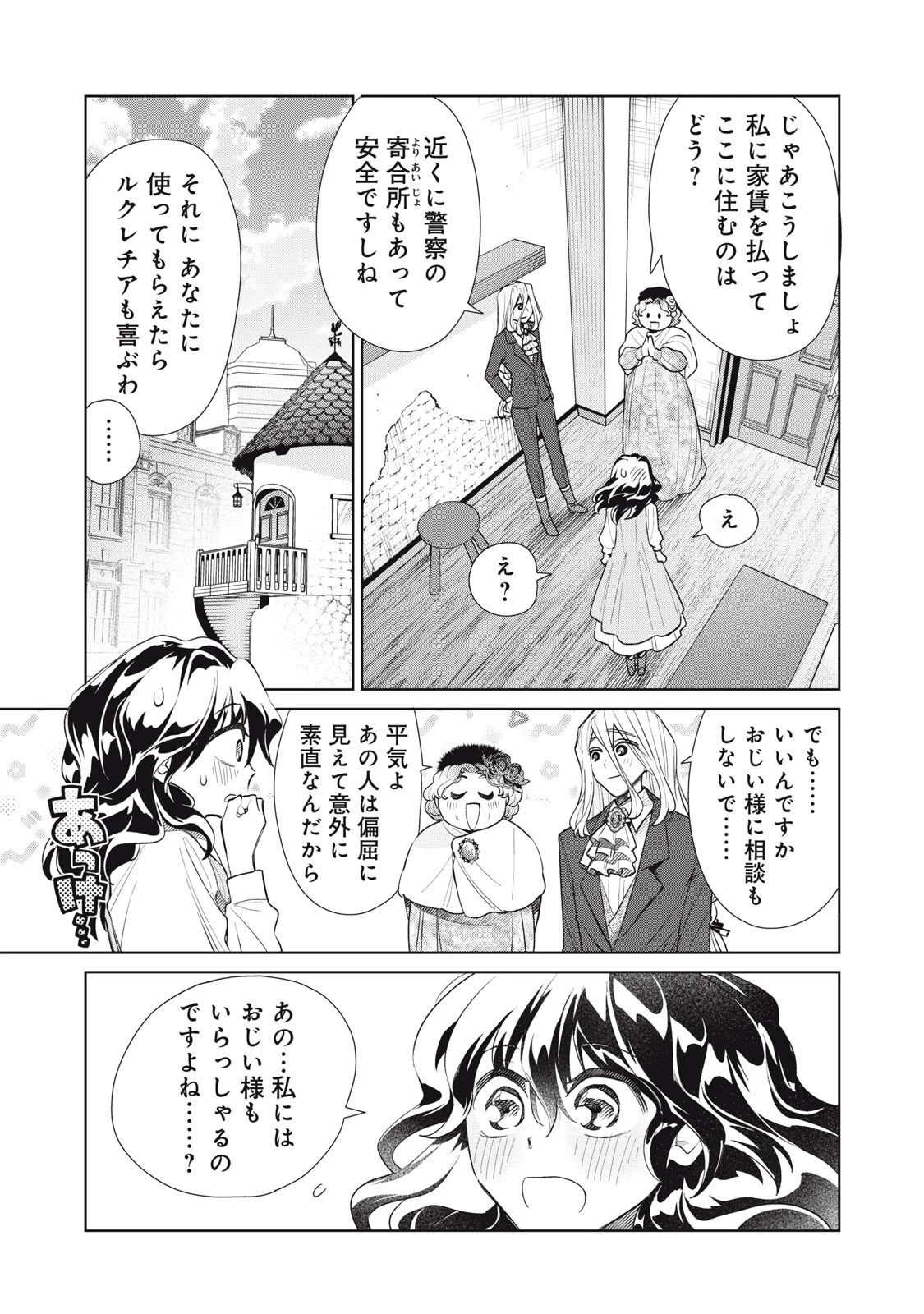 ただ静かに消え去るつもりでした 第10.2話 - 13