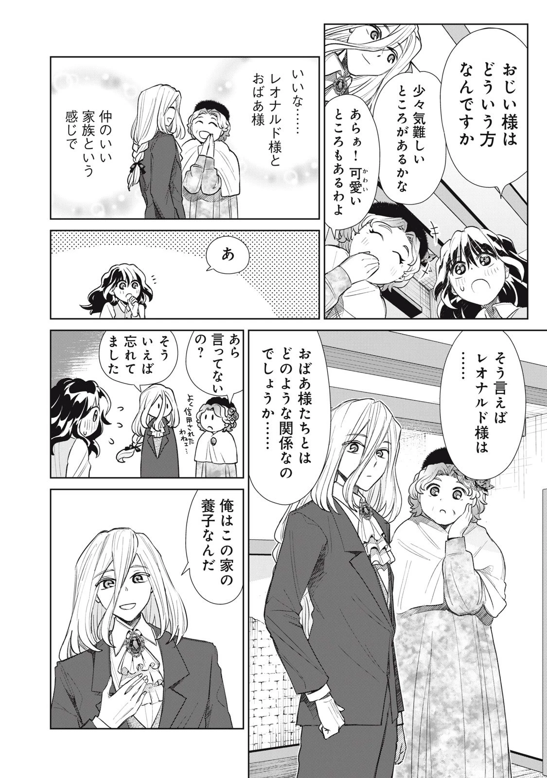 ただ静かに消え去るつもりでした 第10.2話 - 14