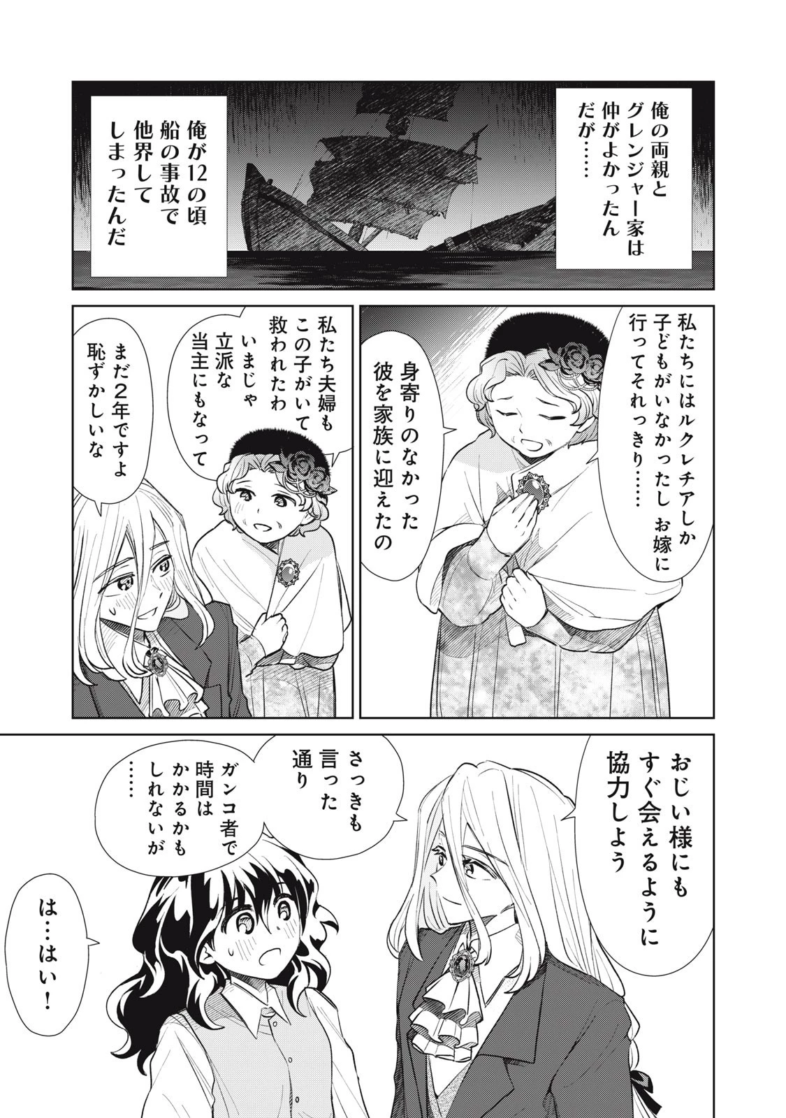 ただ静かに消え去るつもりでした 第10.2話 - 15