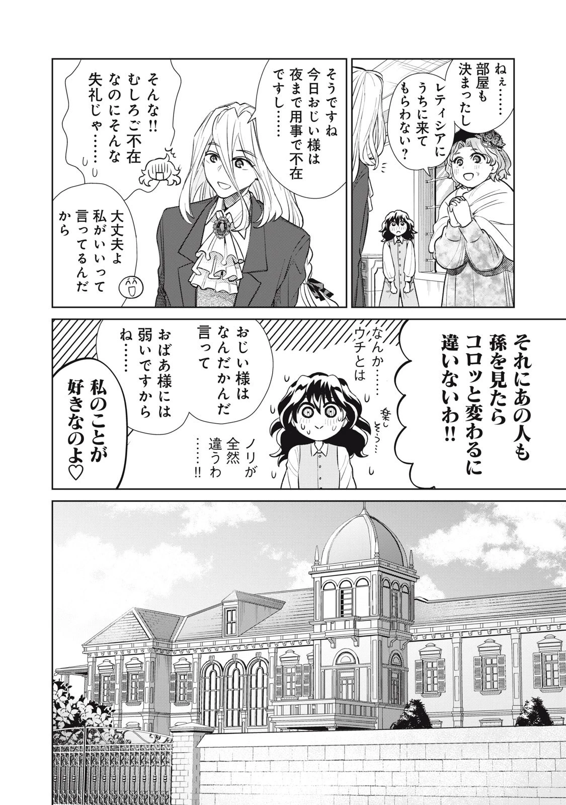 ただ静かに消え去るつもりでした 第10.2話 - 16