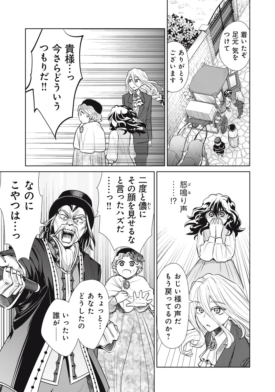 ただ静かに消え去るつもりでした 第10.2話 - 17