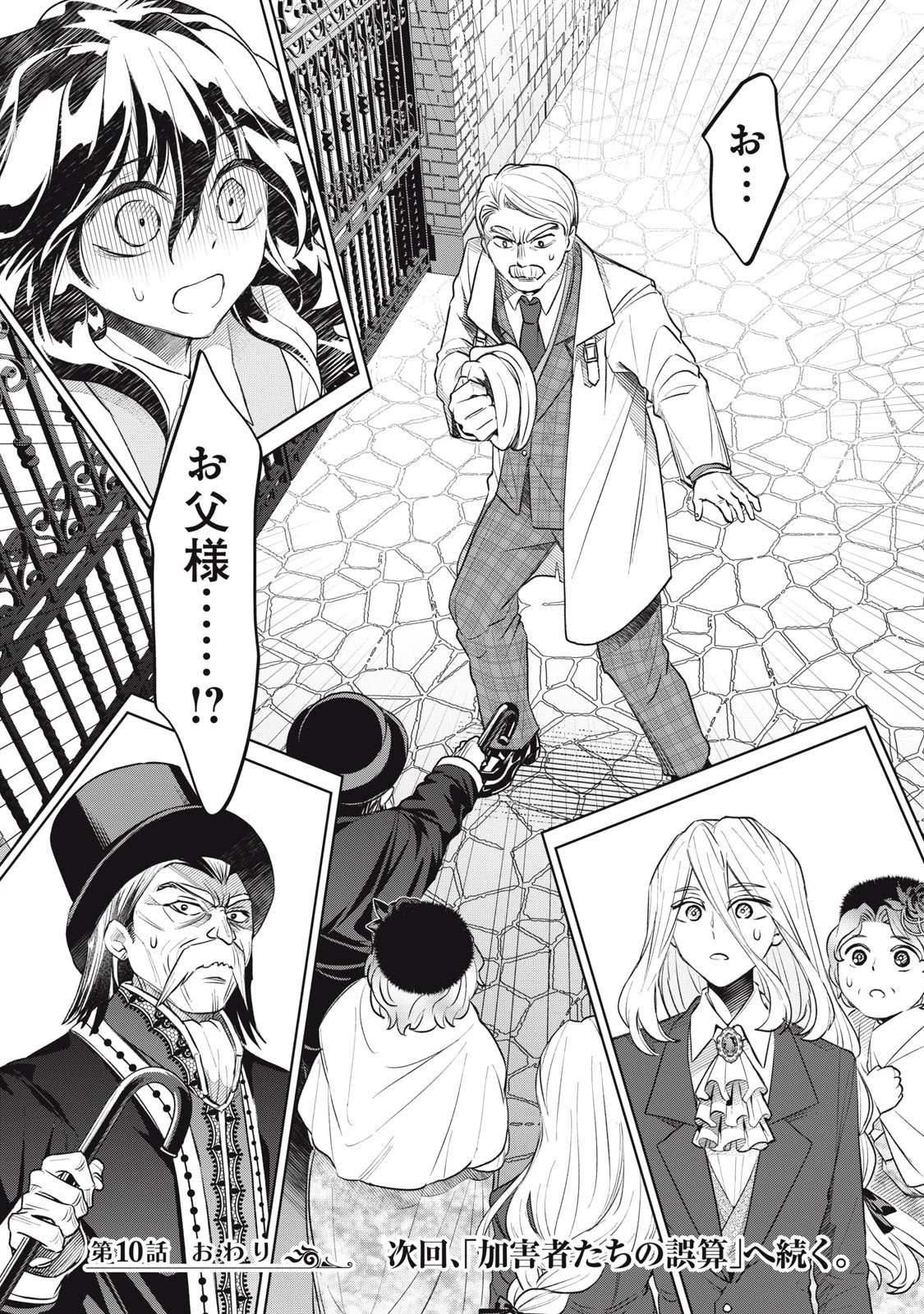 ただ静かに消え去るつもりでした 第10.2話 - 18