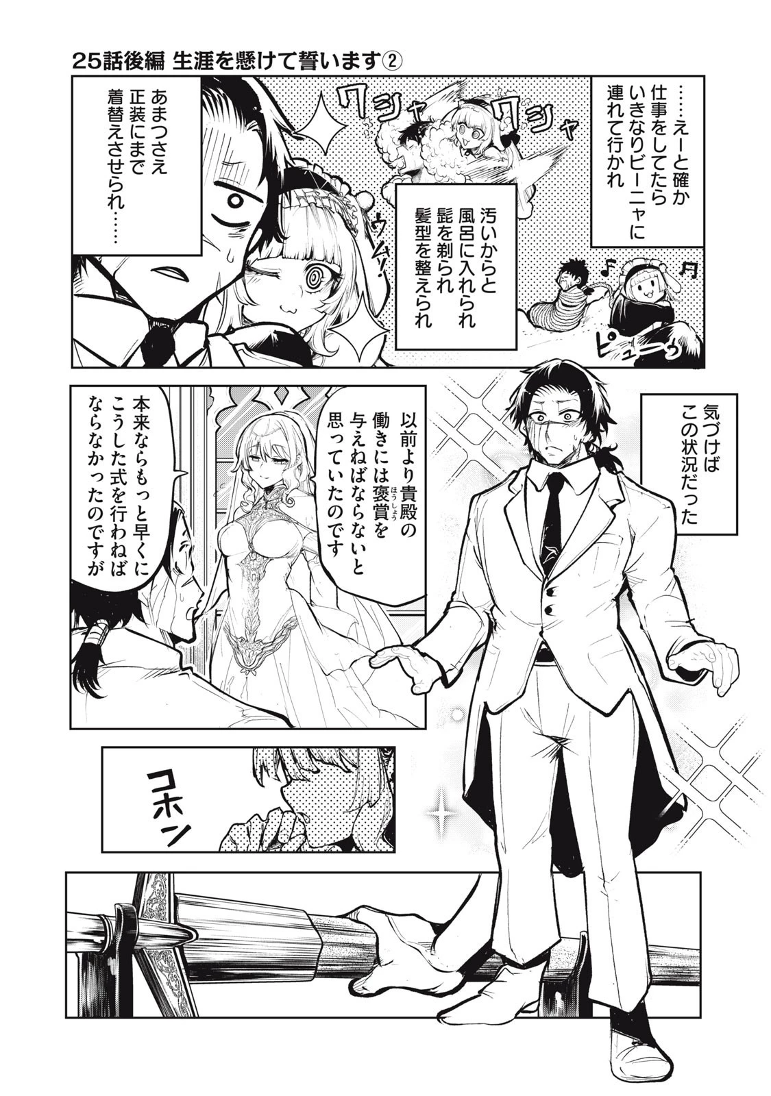 国を追われた竜師さん、拾われた隣国でうっかり無双してしまう。〜弱小国家が大陸最強の竜の楽園になるまで〜 第25.2話 - 1