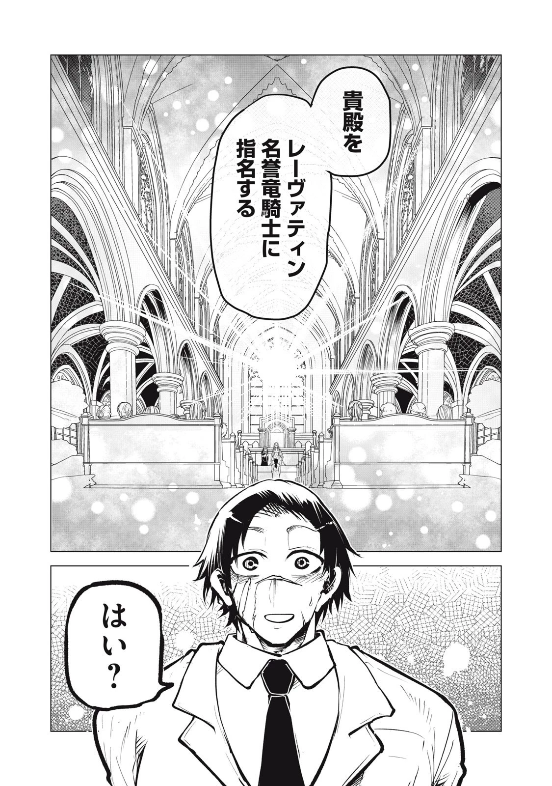 国を追われた竜師さん、拾われた隣国でうっかり無双してしまう。〜弱小国家が大陸最強の竜の楽園になるまで〜 第25.2話 - 4