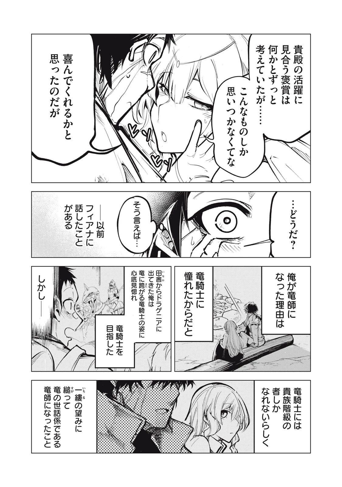 国を追われた竜師さん、拾われた隣国でうっかり無双してしまう。〜弱小国家が大陸最強の竜の楽園になるまで〜 第25.2話 - 5