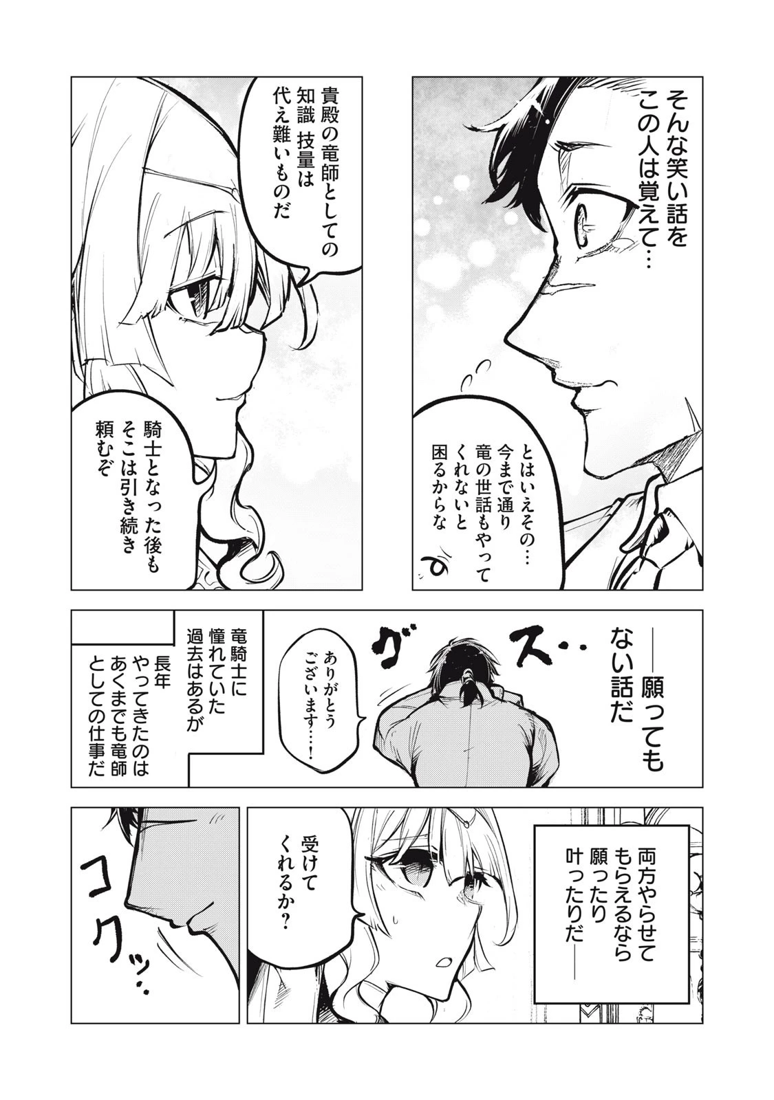 国を追われた竜師さん、拾われた隣国でうっかり無双してしまう。〜弱小国家が大陸最強の竜の楽園になるまで〜 第25.2話 - 6