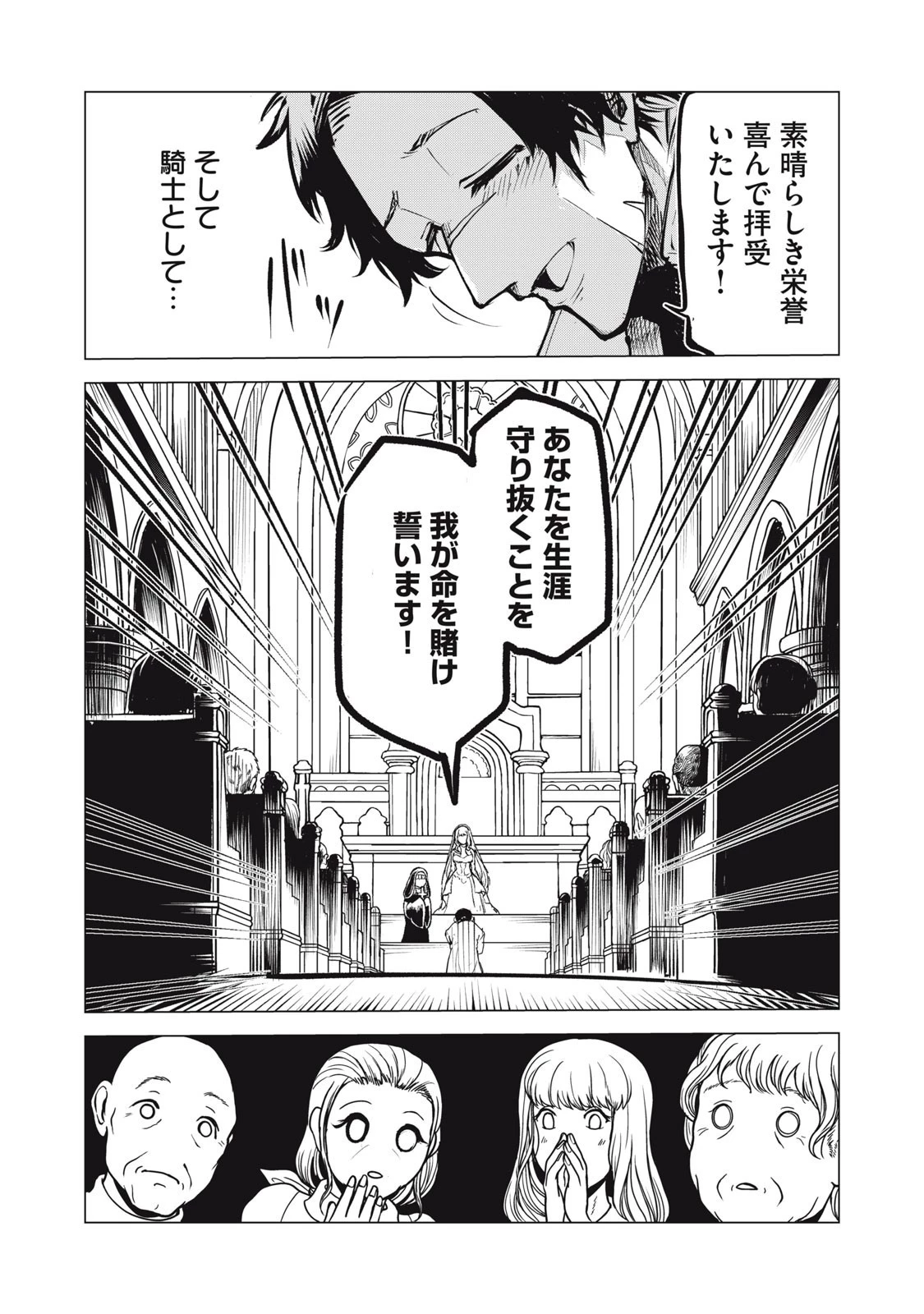 国を追われた竜師さん、拾われた隣国でうっかり無双してしまう。〜弱小国家が大陸最強の竜の楽園になるまで〜 第25.2話 - 7