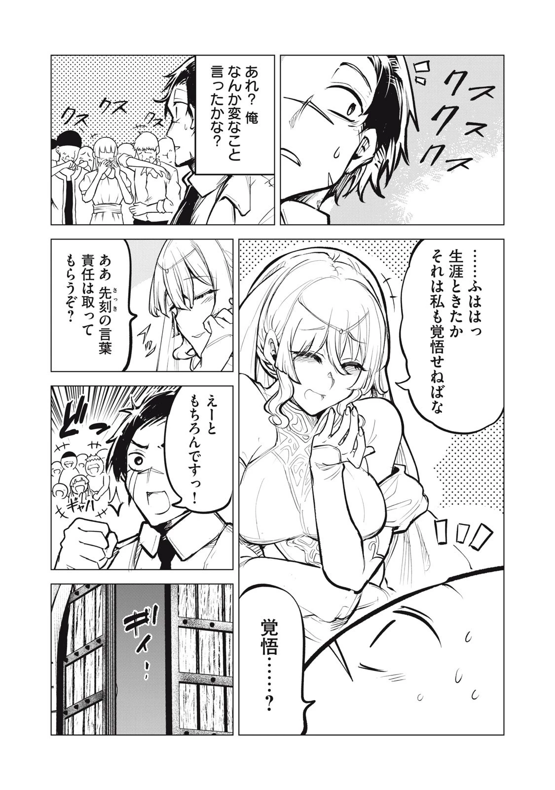 国を追われた竜師さん、拾われた隣国でうっかり無双してしまう。〜弱小国家が大陸最強の竜の楽園になるまで〜 第25.2話 - 8