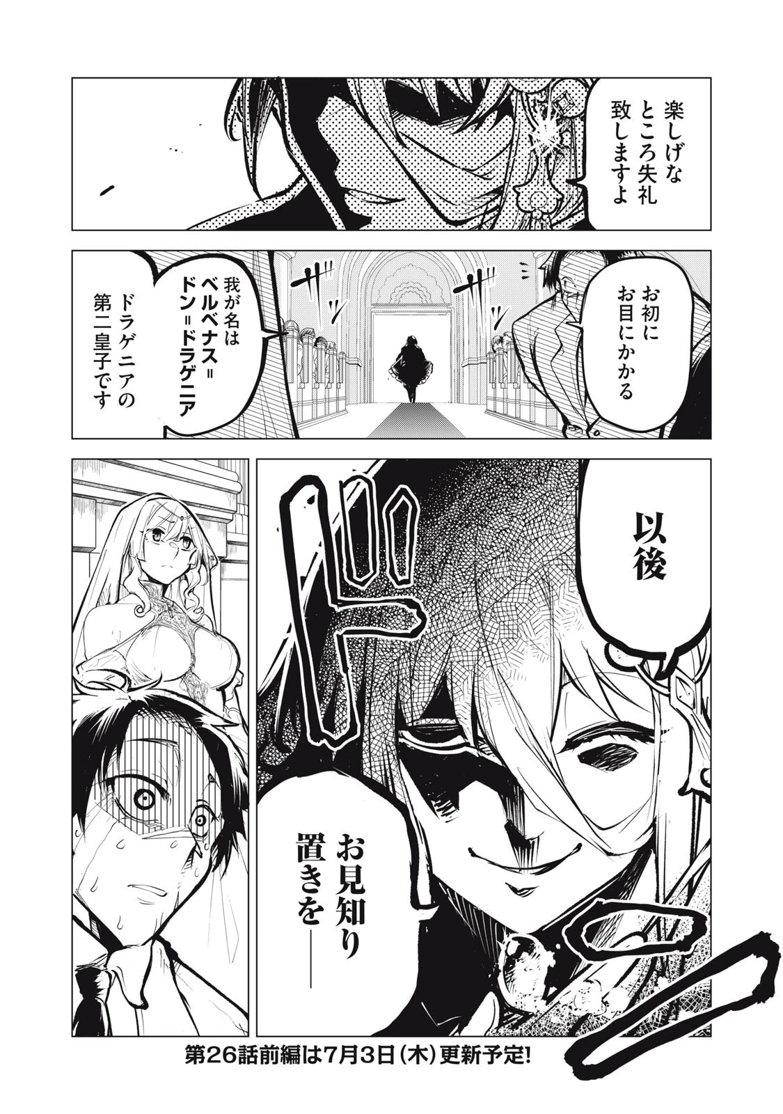 国を追われた竜師さん、拾われた隣国でうっかり無双してしまう。〜弱小国家が大陸最強の竜の楽園になるまで〜 第25.2話 - 9