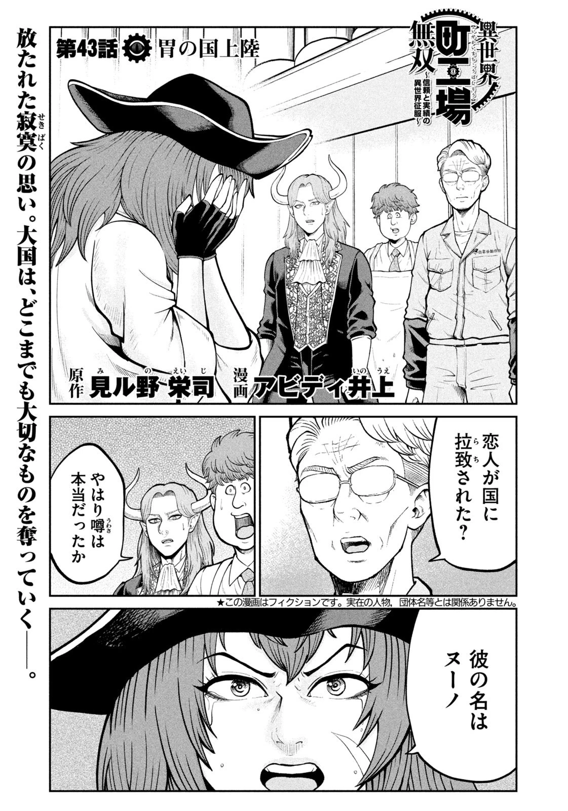 異世界町工場無双　～信頼と実績の異世界征服～ 第43話 - 1