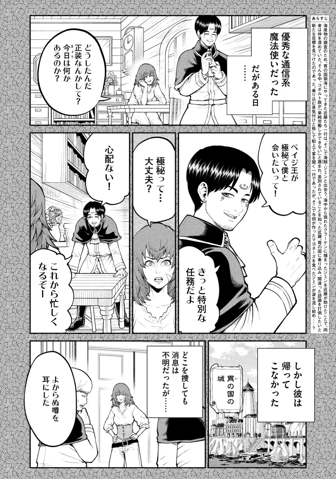 異世界町工場無双　～信頼と実績の異世界征服～ 第43話 - 2