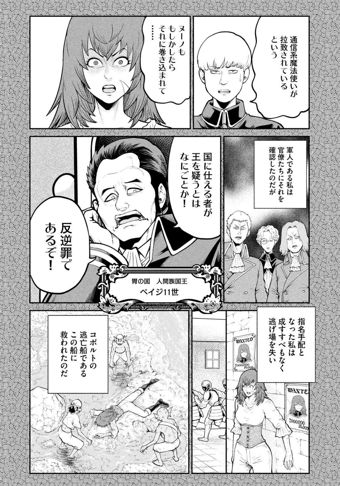 異世界町工場無双　～信頼と実績の異世界征服～ 第43話 - 3