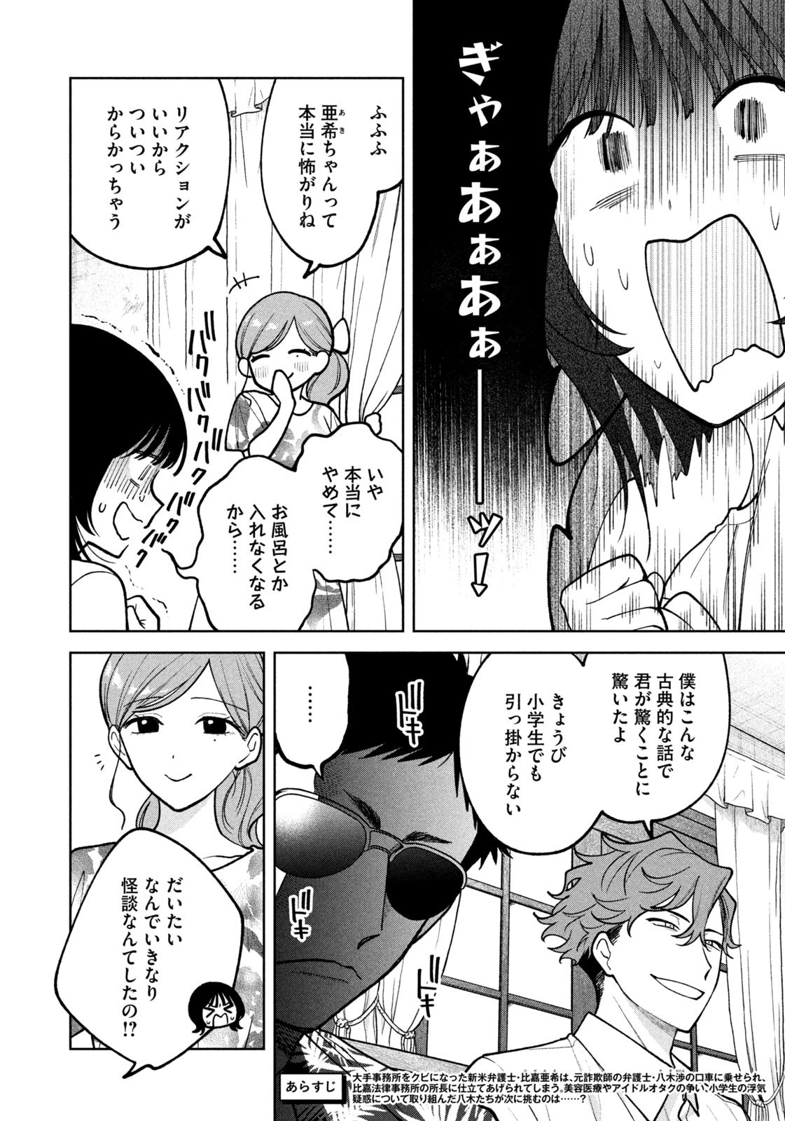 よき法律家は悪しき隣人 第35話 - 2