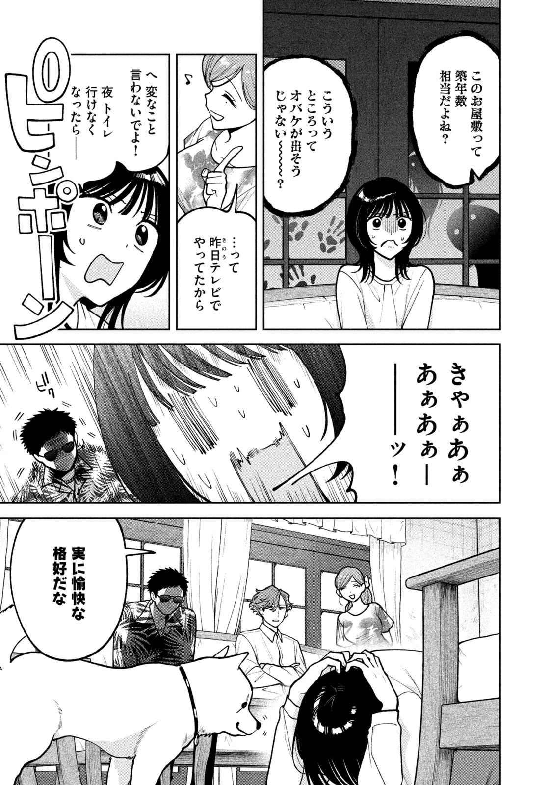 よき法律家は悪しき隣人 第35話 - 3