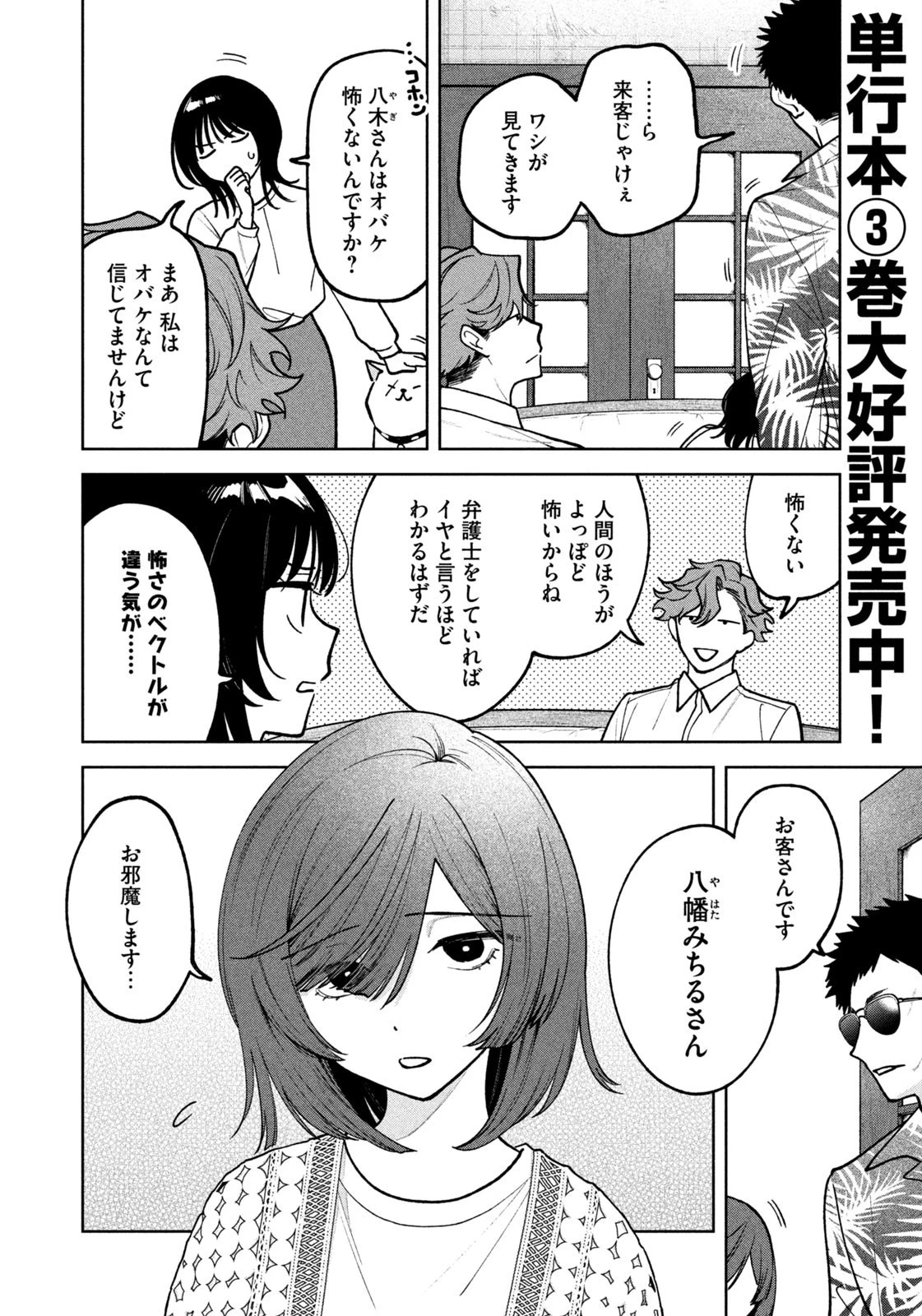 よき法律家は悪しき隣人 第35話 - 4