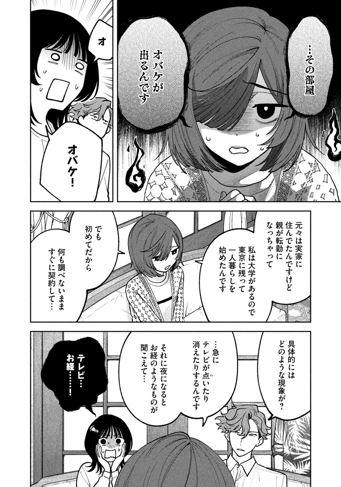 よき法律家は悪しき隣人 第35話 - 6