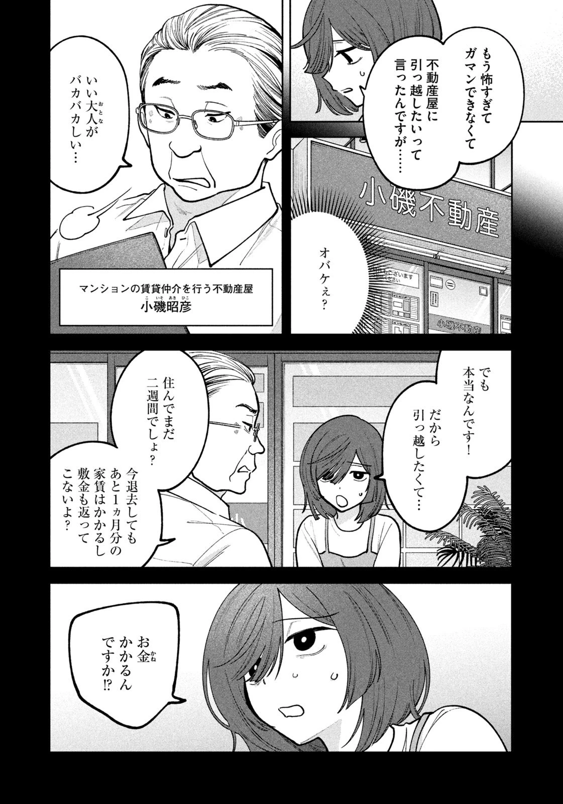 よき法律家は悪しき隣人 第35話 - 7