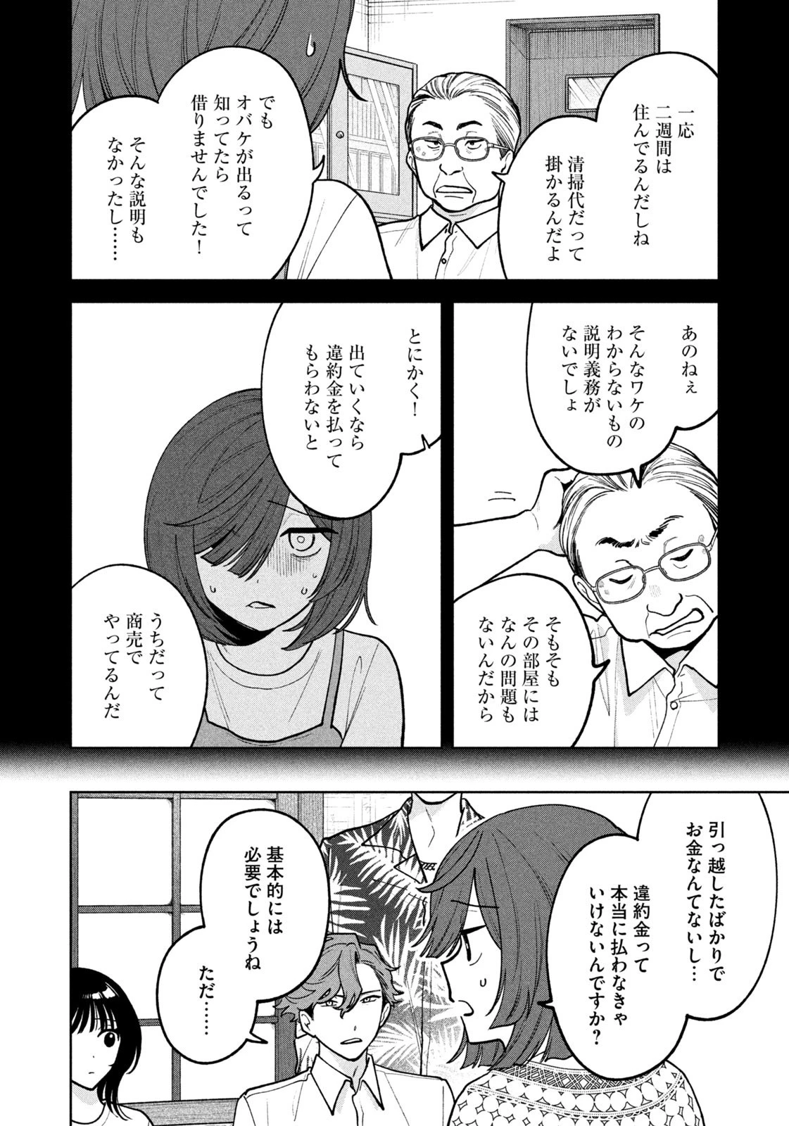 よき法律家は悪しき隣人 第35話 - 8