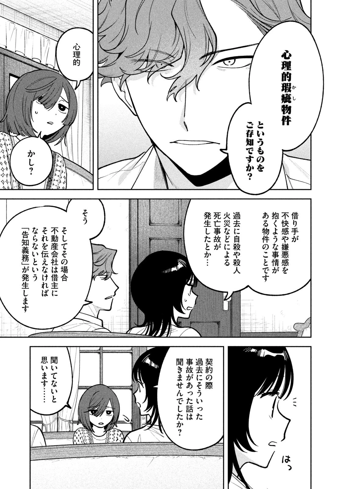 よき法律家は悪しき隣人 第35話 - 9