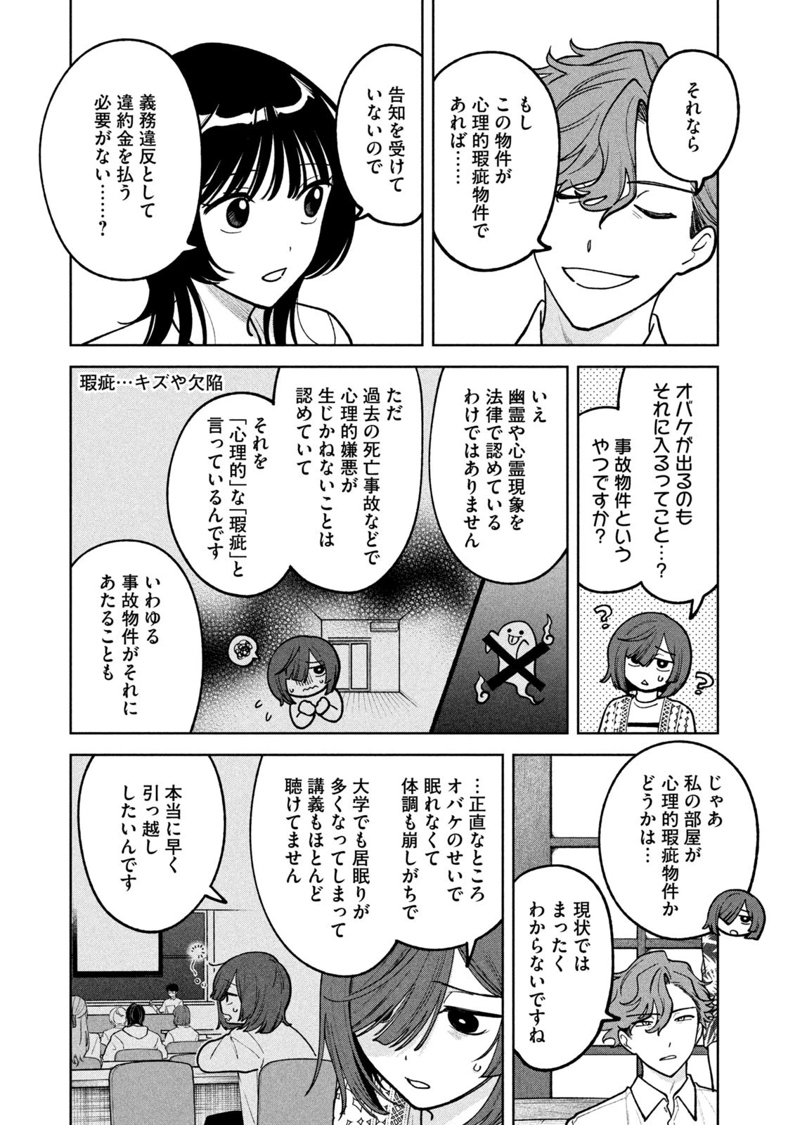 よき法律家は悪しき隣人 第35話 - 10