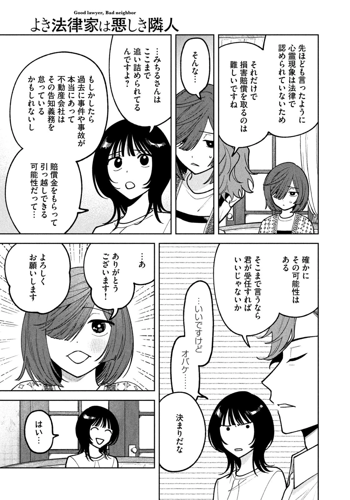 よき法律家は悪しき隣人 第35話 - 11