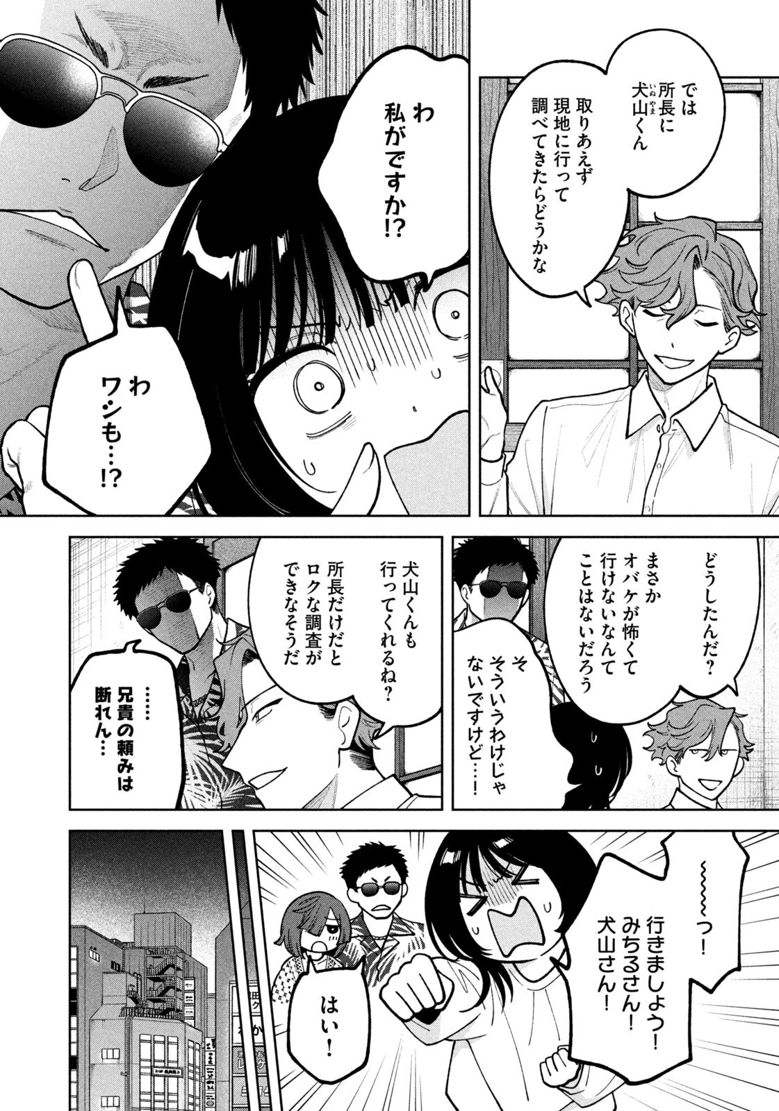 よき法律家は悪しき隣人 第35話 - 12