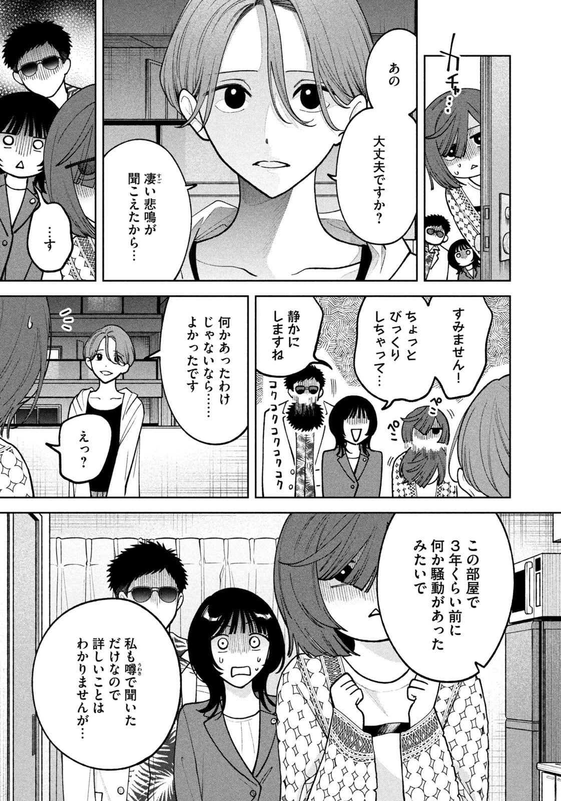 よき法律家は悪しき隣人 第35話 - 15