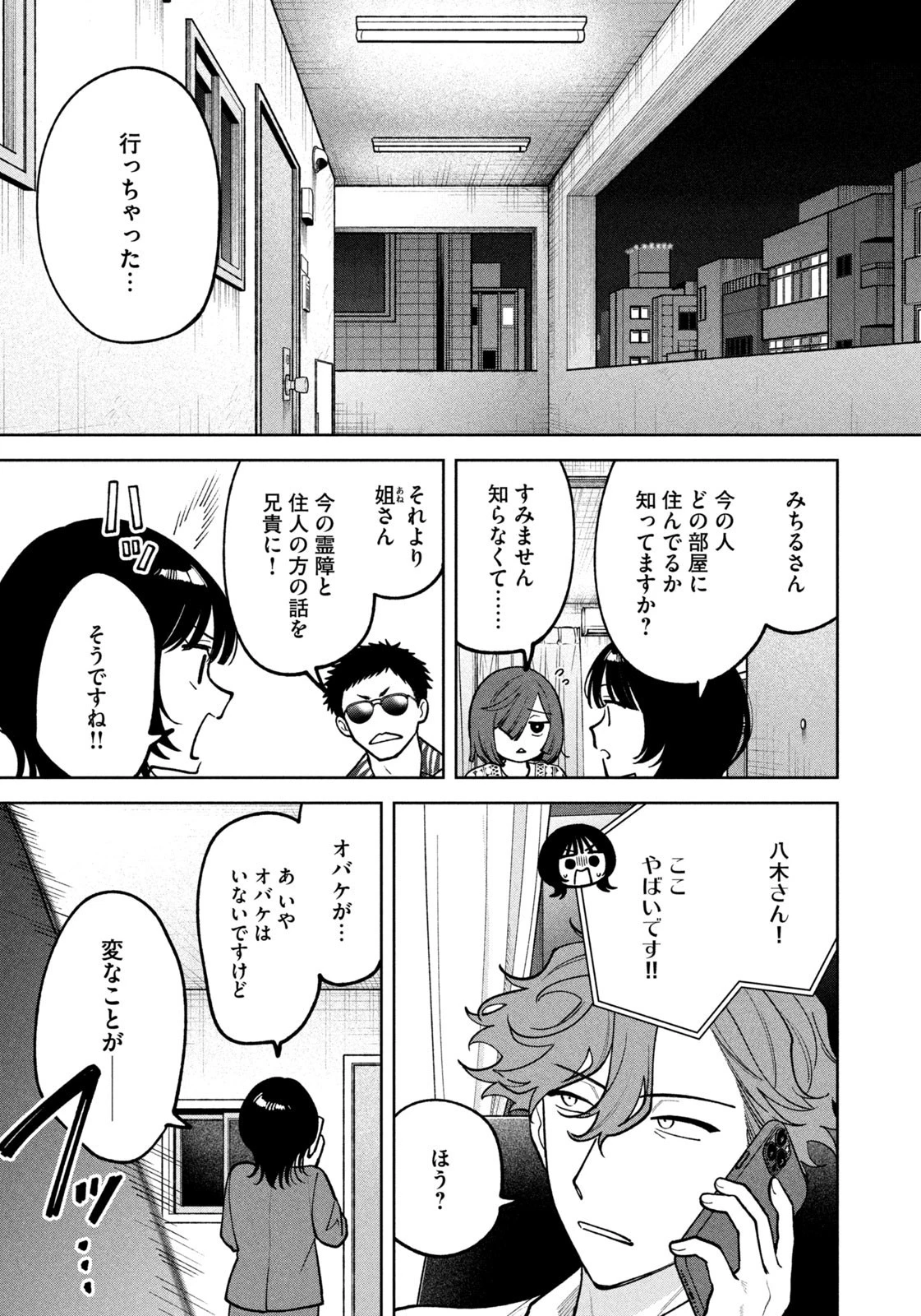 よき法律家は悪しき隣人 第35話 - 17