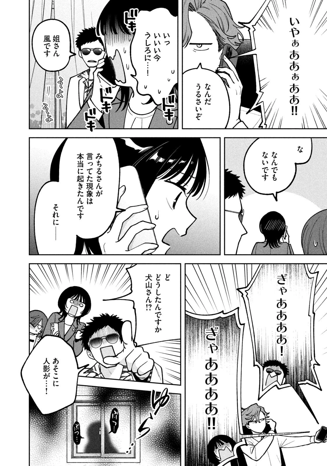 よき法律家は悪しき隣人 第35話 - 18