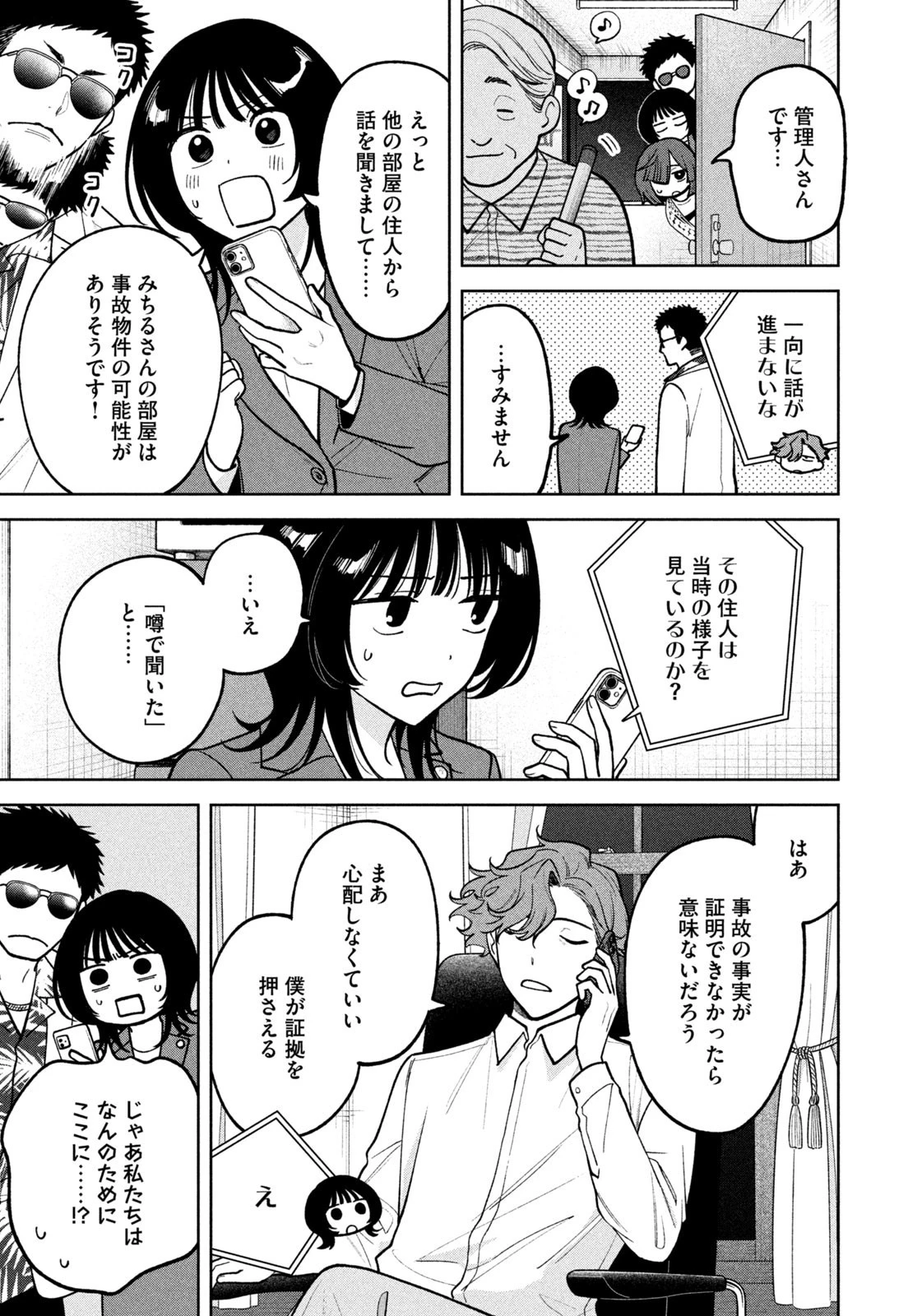 よき法律家は悪しき隣人 第35話 - 19