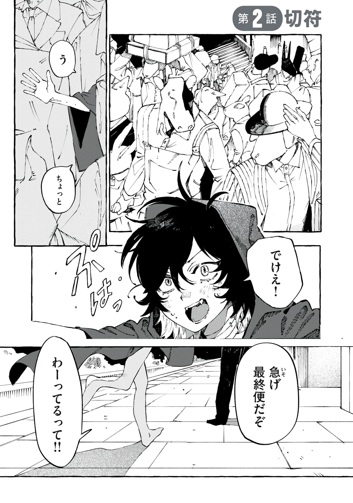 Dog Matic 第2話 - 1