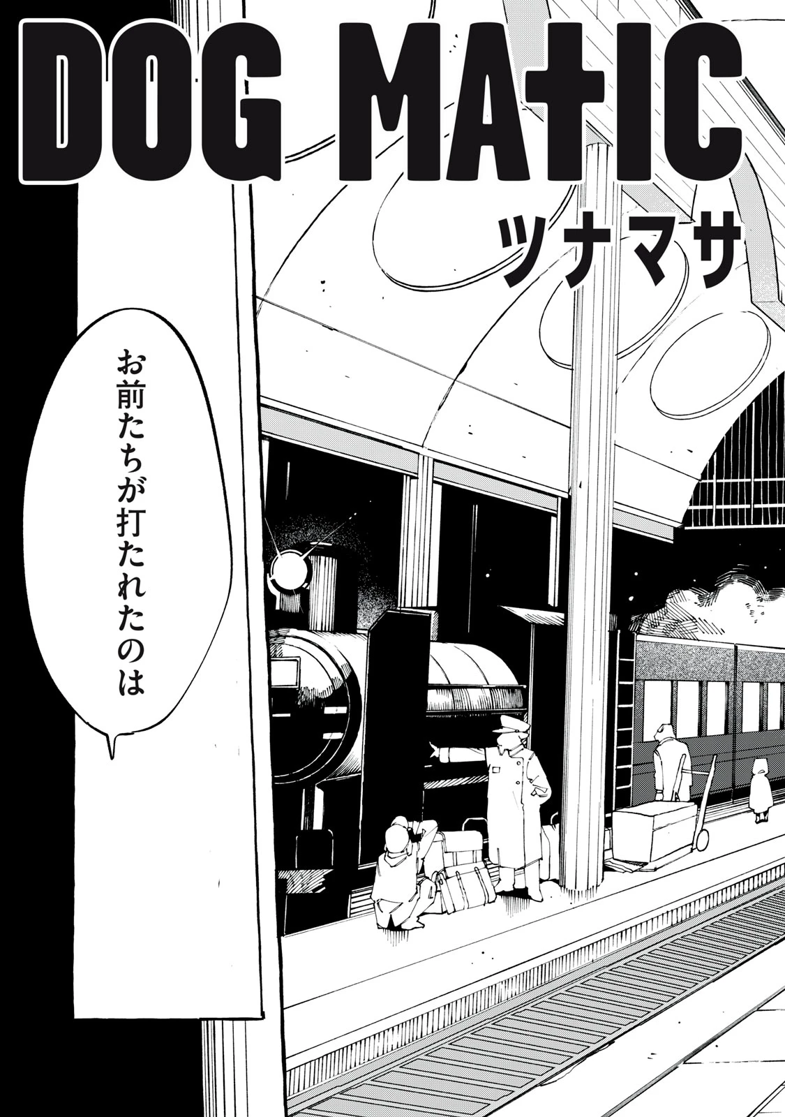 Dog Matic 第2話 - 3