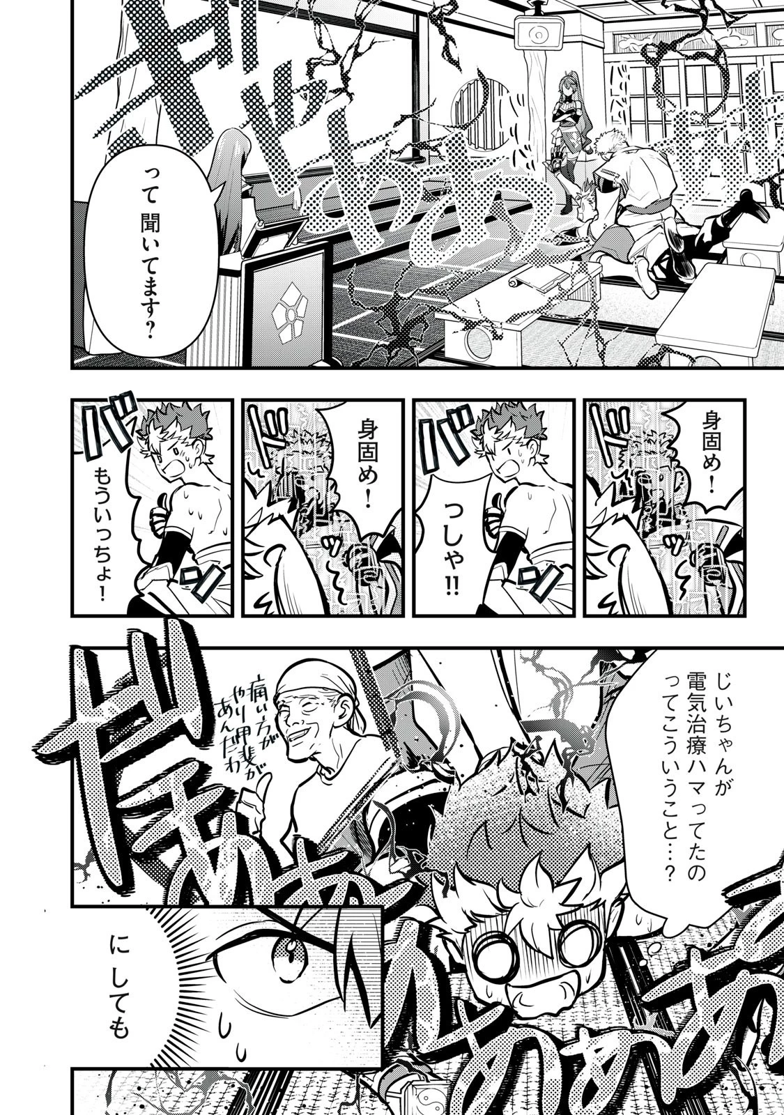 陰陽廻天 Reバース 第6話 - 4