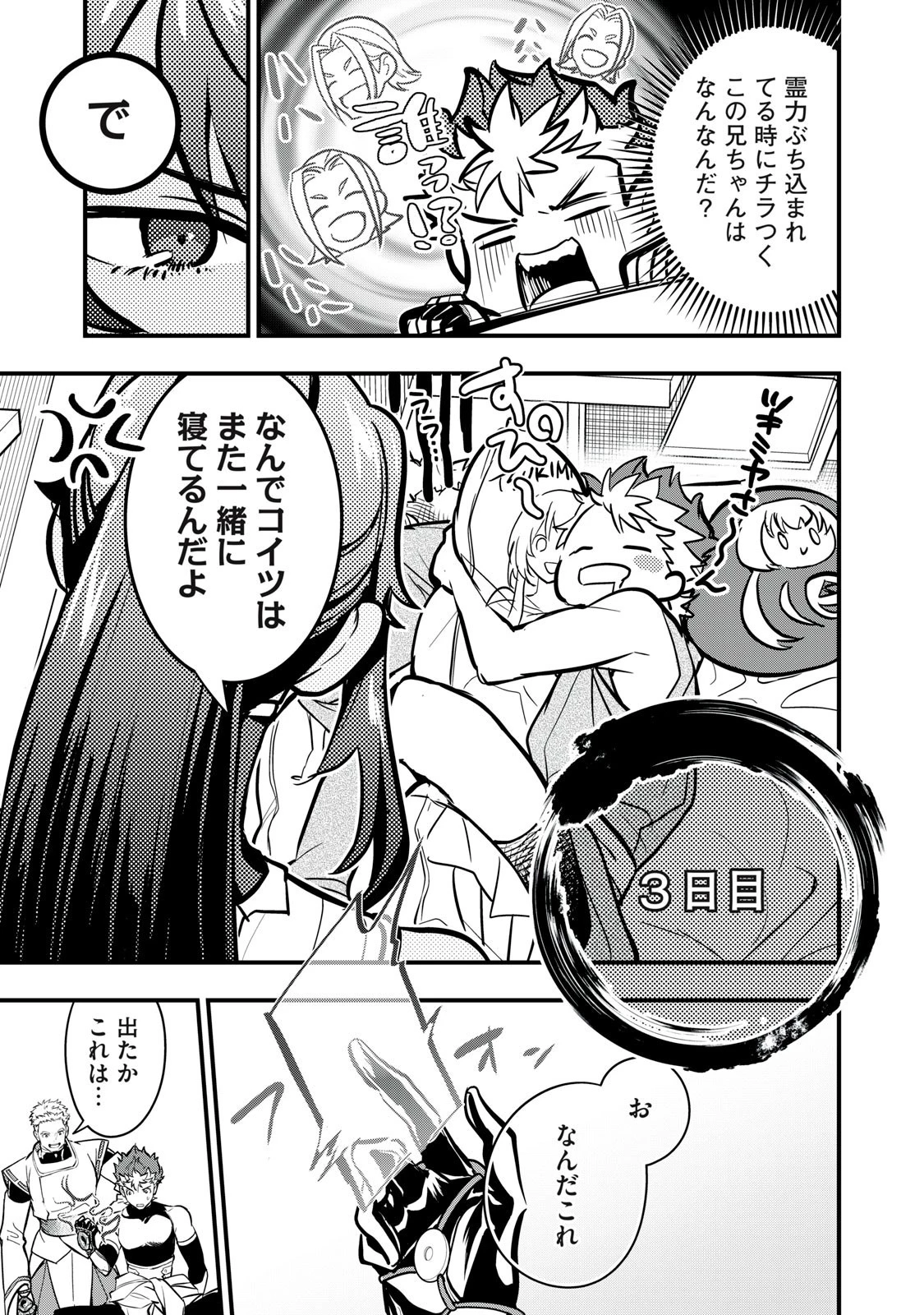 陰陽廻天 Reバース 第6話 - 5